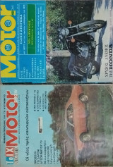 Motor show, 2 τεύχη συλλεκτικά (239-240/1976 & 270/1979)