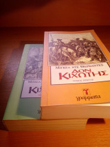 Δον Κιχώτης (Α+Β σετ)