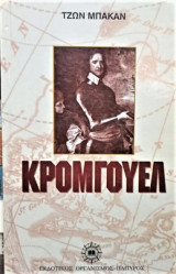 Κρόμβελ
