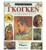 Γκογκέν