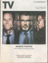 Η Καθημερινή TV - 23 Ιουλίου 2023