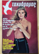 Ταχυδρόμος Νο.3 , 17 Ιανουαρίου 1980