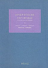 Περί φύσεως