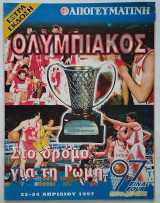 Final Four Euroleague 1997 - Ολυμπιακός στο δρόμο για τη Ρώμη