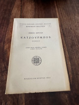 Κατζουρμπος