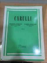 Carulli πλήρης μέθοδος για κιθάρα