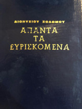 Απαντα τα ευρισκομενα