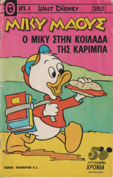 Μίκυ Μάους τεύχος 352