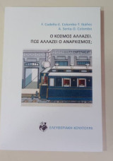 Ο κόσμος αλλάζει. Πώς αλλάζει ο αναρχισμός;
