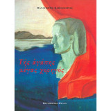 Της αγάπης μέγα χορηγός