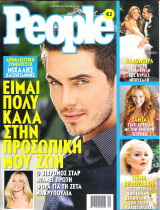 Περιοδικό People τεύχος 28