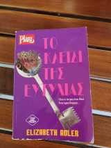 Tο κλειδί της ευτυχίας