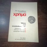 Πως θα κερδίσετε περισσότερο χρήμα