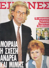Περιοδικό Εικόνες τεύχος 231