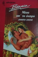 Μέσα απ' το όνειρο Άρλεκιν Bianca No 220