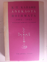 Ανέκδοτα ποήματα