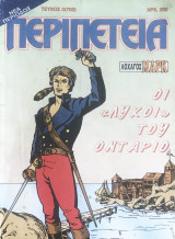 Περιπέτεια (Λοχαγός Μάρκ) #3 (702)