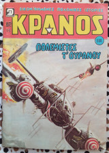 Κράνος τεύχος #668 Πολεμιστές του ουρανού
