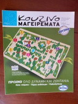 Κουζινομαγειρέματα Τεύχος 9