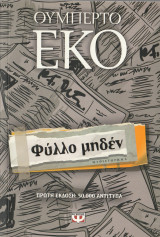 Φύλλο Μηδέν