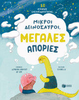 Μικροί δεινόσαυροι, μεγάλες απορίες: 10 ιστορίες ενσυνειδητότητας
