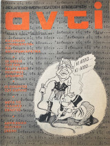 Αντί τεύχος 96