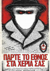 Πάρτε Το Έθνος Στα Χέρια Σας