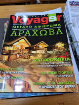 Voyager ιανουαριοσ φεβρουαριος 2011