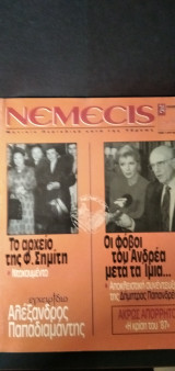 Νέμεσις, χρόνος 2ος, τεύχος 24, Ιανουάριος 1998