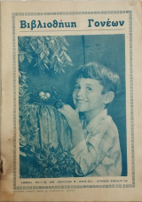 Βιβλιοθήκη Γονέων, τεύχος 146 (1966)