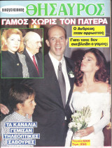 Περιοδικό Οικογενειακός Θησαυρός τεύχος 1266