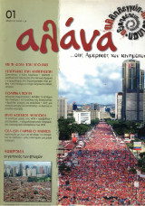 Αλάνα Τεύχος 1 Μάρτιος 2006