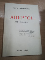 Απεργοί…