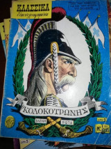 Κλασσικά Εικονογραφημένα #55