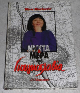 Νύχτα και μέρα στη Γιουγκοσλαβία Mira Markovic 1996
