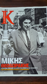 Μίκης Θεοδωράκης