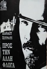 Πρός την άλλη φλόγα,Παναϊτ Ιστρατι