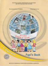 Αγγλικά English 5th Grade - Pypil's Book - Ε' Δημοτικού
