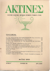 Ακτίνες, Τεύχος 104, Μάϊος 1950