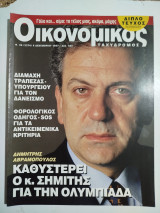 Οικονομικός Ταχυδρόμος #2274