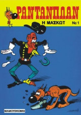 Η ΜΑΣΚΩΤ