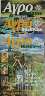 Αγρο business & Tρόφιμα Ποτά, 3 τεύχη (Νο 4, 7 & 8) Το κρασί, το γάλα, το βαμβάκι