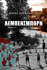 Λέμπενσμπορν