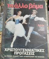 Το άλλο Βήμα 22 Δεκεμβρίου 2002