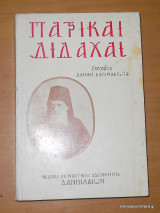 Πατρικαί Διδαχαί