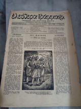 Ελεύθερα γράμματα, αριθμός 52, 1 Οκτωβρίου 1946