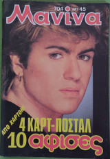 Μανίνα (τεύχος 704)