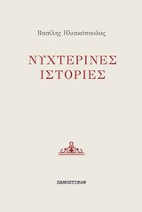 Νυχτερινές ιστορίες