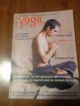 YOGA ΚΑΙ ΕΝΑΛΛΑΚΤΙΚΕΣ ΘΕΡΑΠΕΙΕΣ ΤΕΥΧΟΣ 20 - ΙΟΥΝΙΟΣ 2008