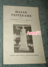 Ηλίας Τσιτσέλης